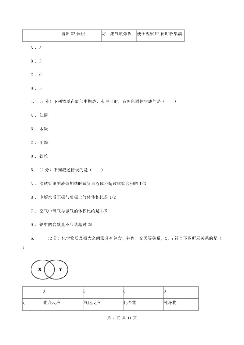 北京义教版九年级上学期期中化学试卷D卷 .doc_第2页