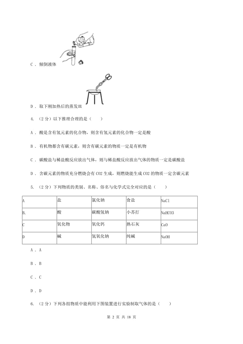 沪教版2019-2020学年九年级化学中考模拟考试试卷D卷.doc_第2页