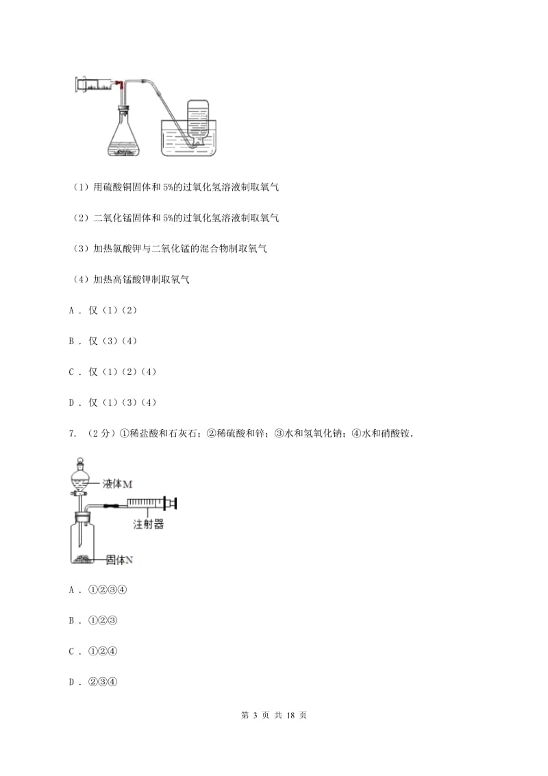 沪教版2019-2020学年九年级化学中考模拟考试试卷D卷.doc_第3页