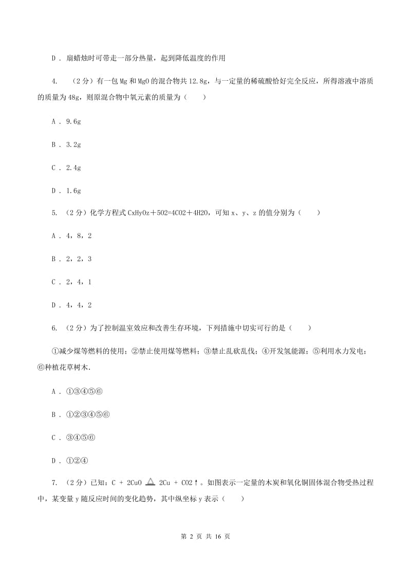 沪教版八年级下学期期末化学试卷（五四学制）（I）卷.doc_第2页