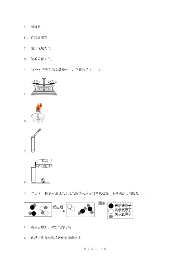 人教版2019-2020学年中考化学模拟（4月）考试试卷B卷.doc_第2页