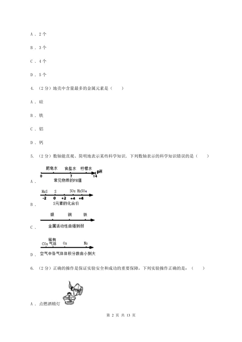 北京义教版2020年中考化学模拟考试试卷（十）（I）卷.doc_第2页