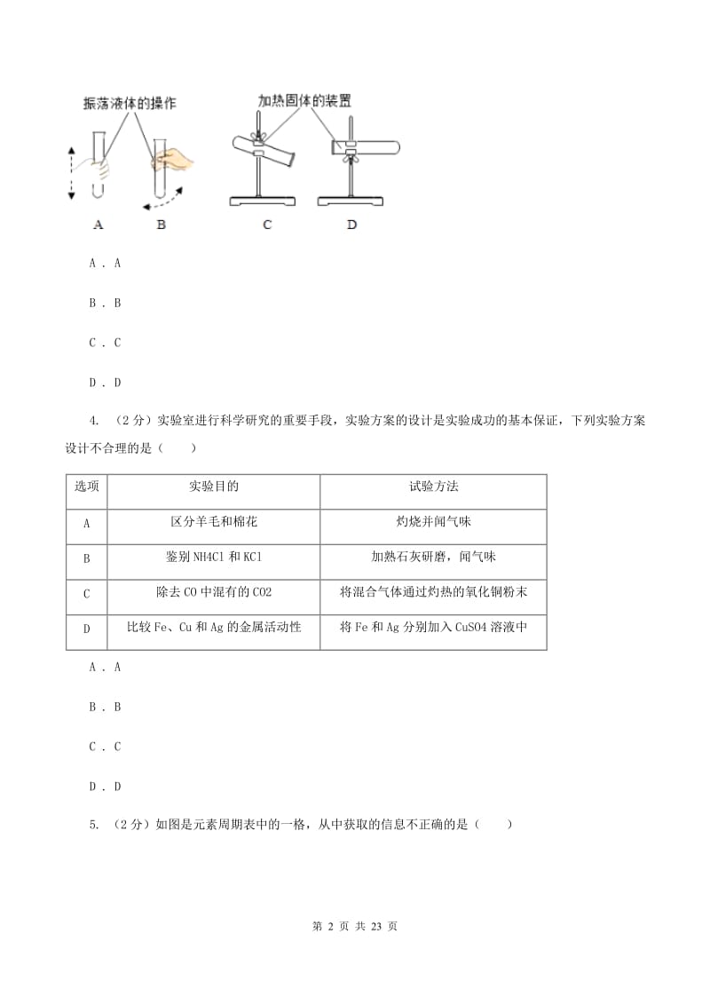 粤教版九年级上学期化学期中考试试卷C卷.doc_第2页