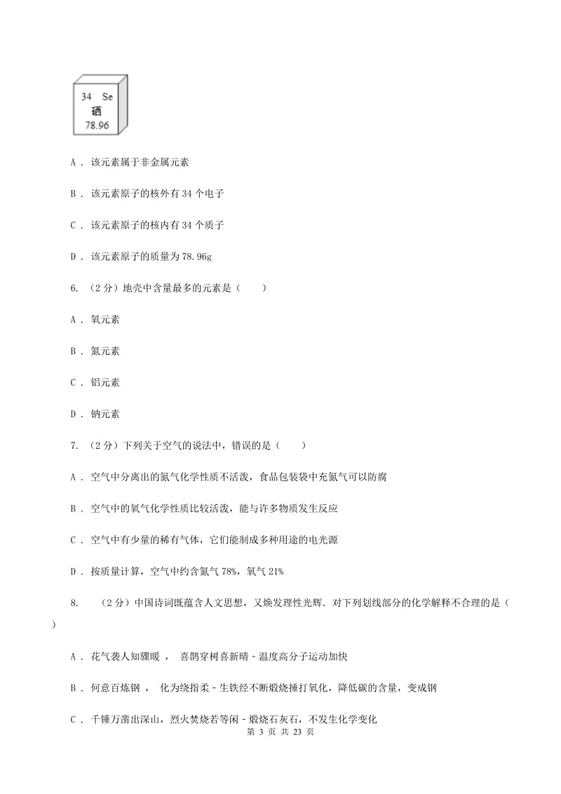 粤教版九年级上学期化学期中考试试卷C卷.doc_第3页