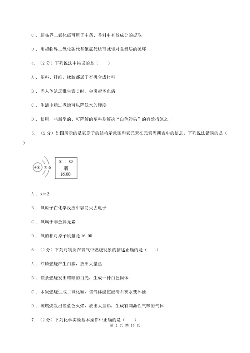 2019-2020学年九年级上学期化学12月阶段调研考试试卷A卷.doc_第2页