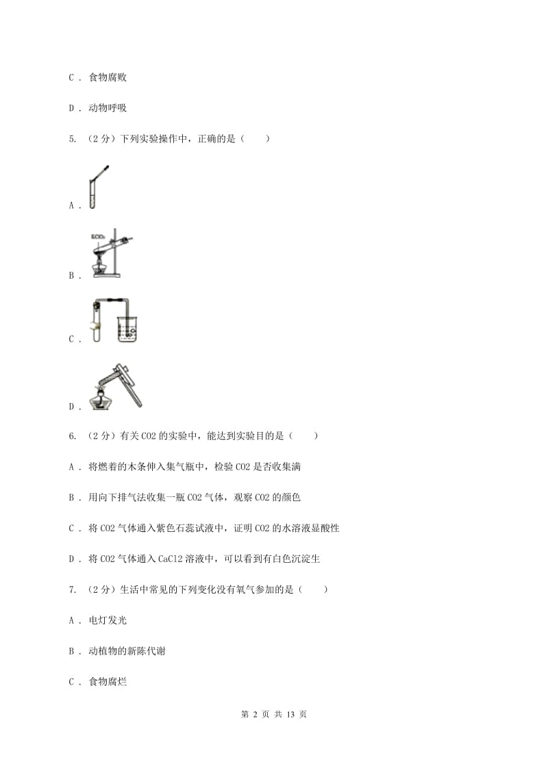 新人教版2019-2020学年九年级上学期化学第二次月考试卷D卷 .doc_第2页