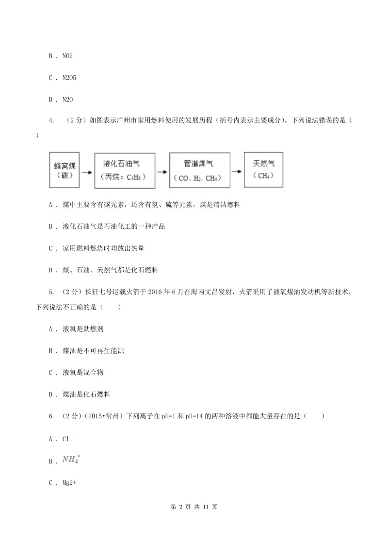 湘教版2020年中考化学一模考试试卷A卷.doc_第2页