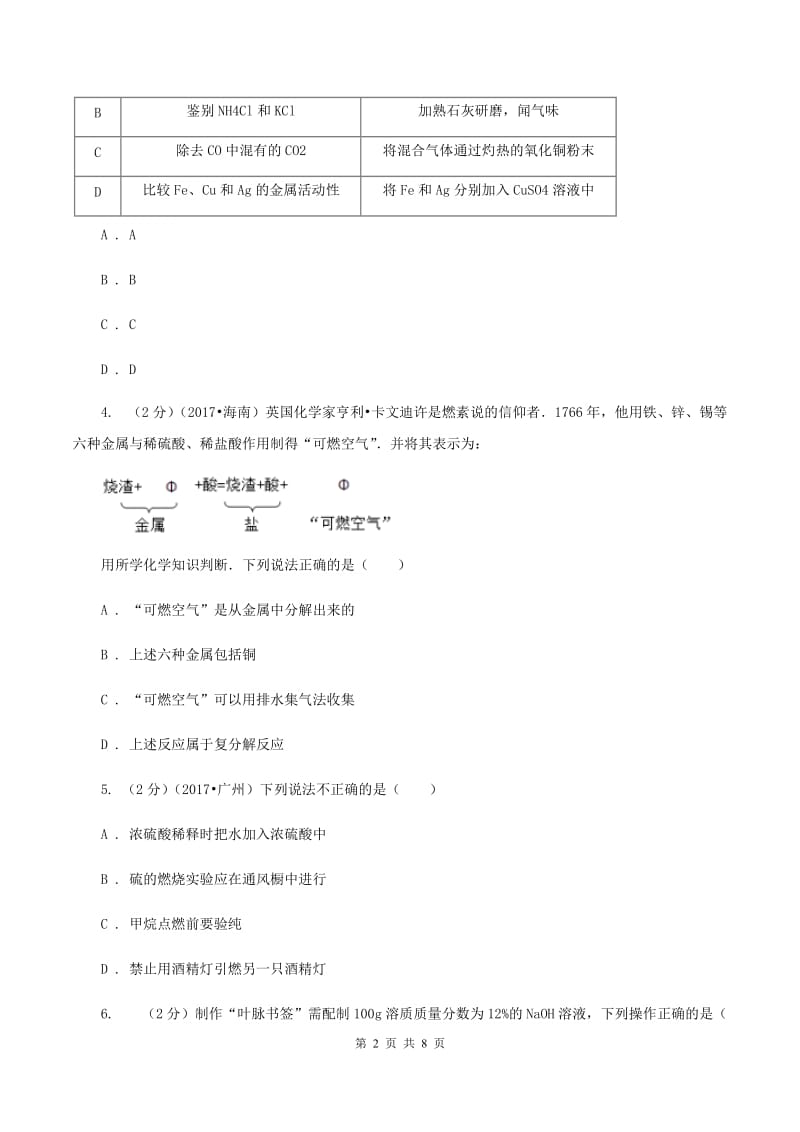 人教版2020年初中毕业生学业考试化学（模拟二）B卷.doc_第2页