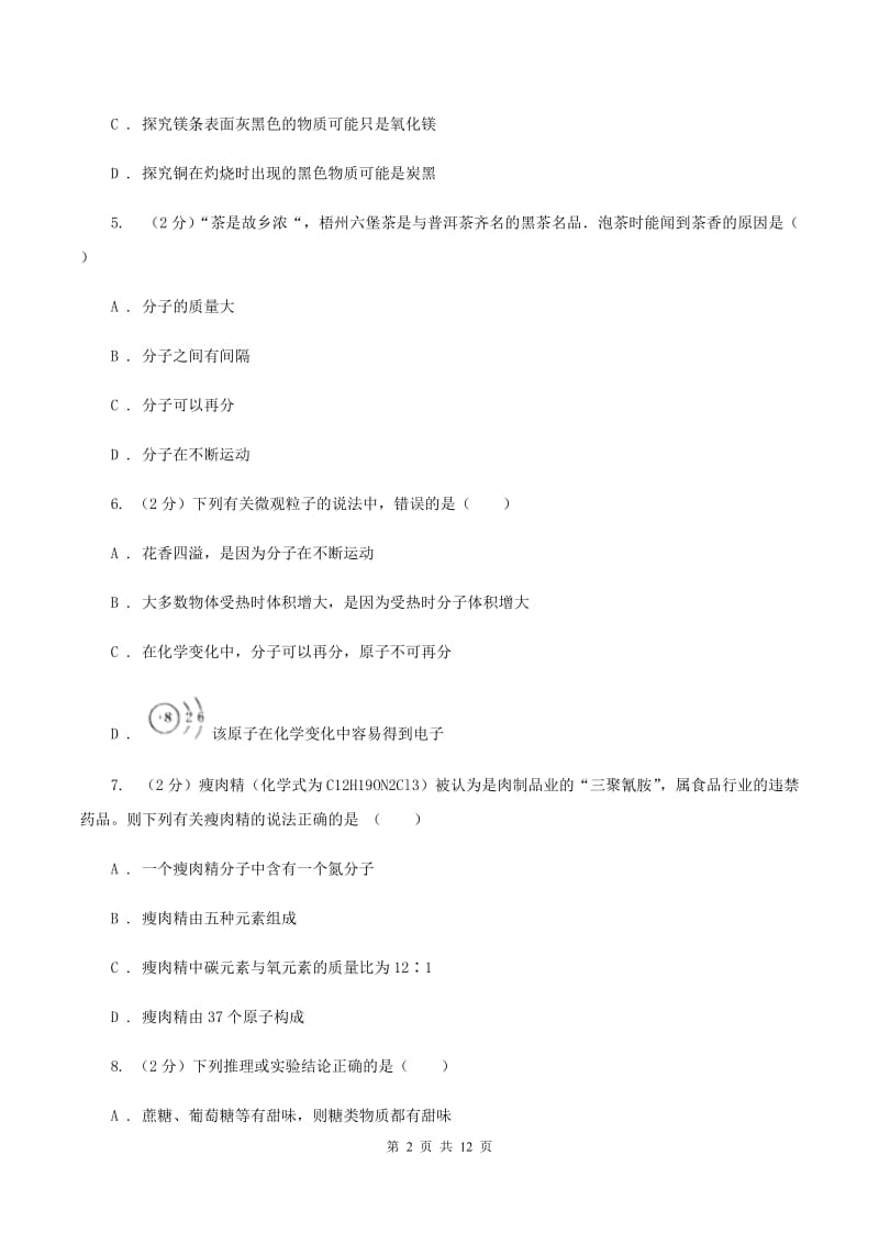 人教版2019-2020学年九年级上学期化学第一次月考考试试卷B卷 .doc_第2页