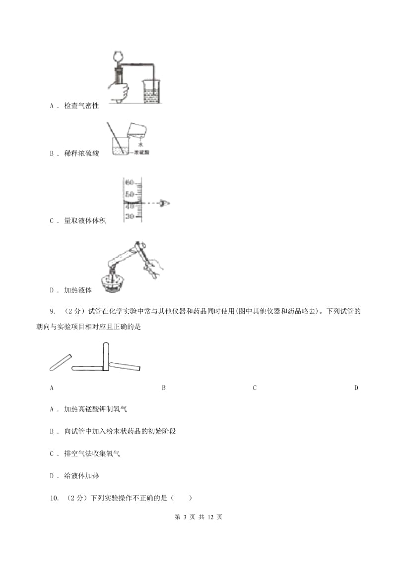 八年级上学期化学第一次月考试卷C卷(5).doc_第3页