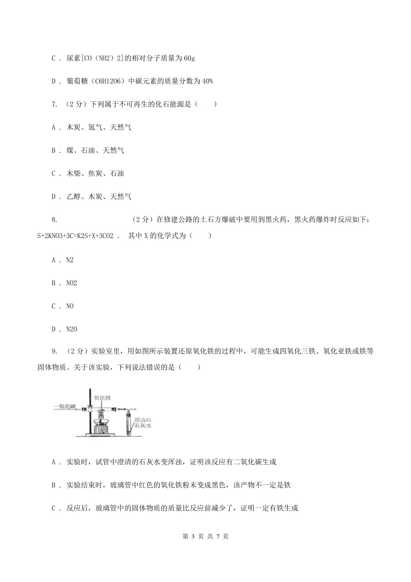 人教版中考化学模拟卷B卷.doc_第3页