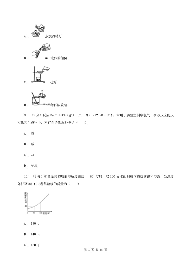 2020届中考化学试题D卷.doc_第3页