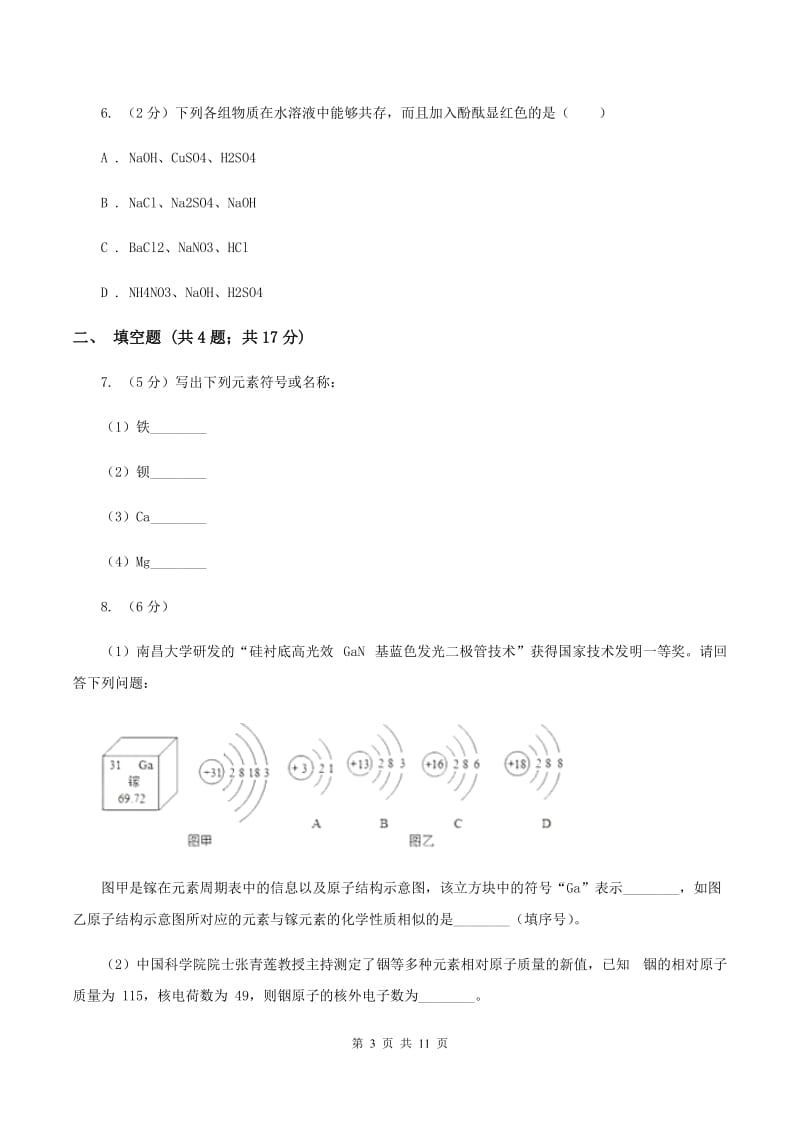 人教版2020年中考化学试卷C卷(3).doc_第3页