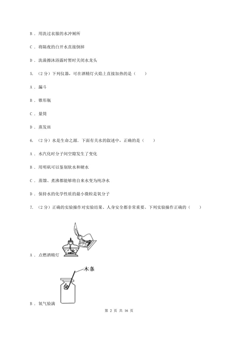 粤教版中学九年级上学期开学化学试卷B卷.doc_第2页