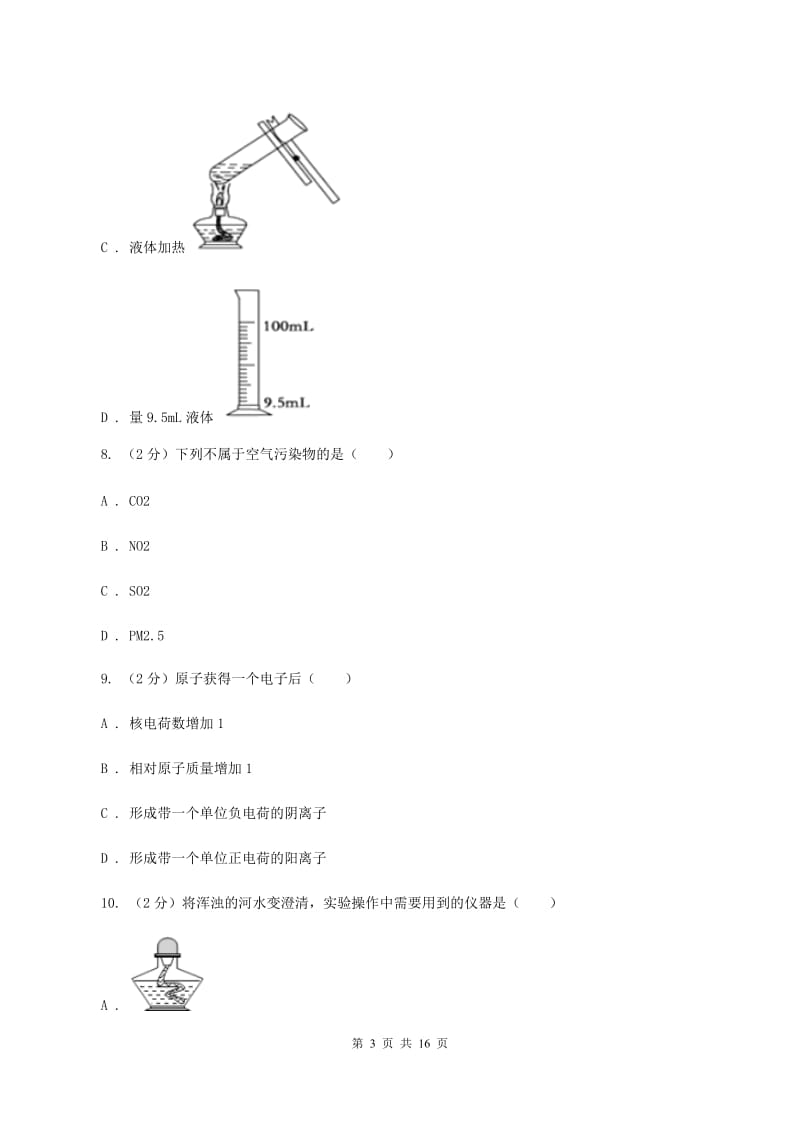 粤教版中学九年级上学期开学化学试卷B卷.doc_第3页