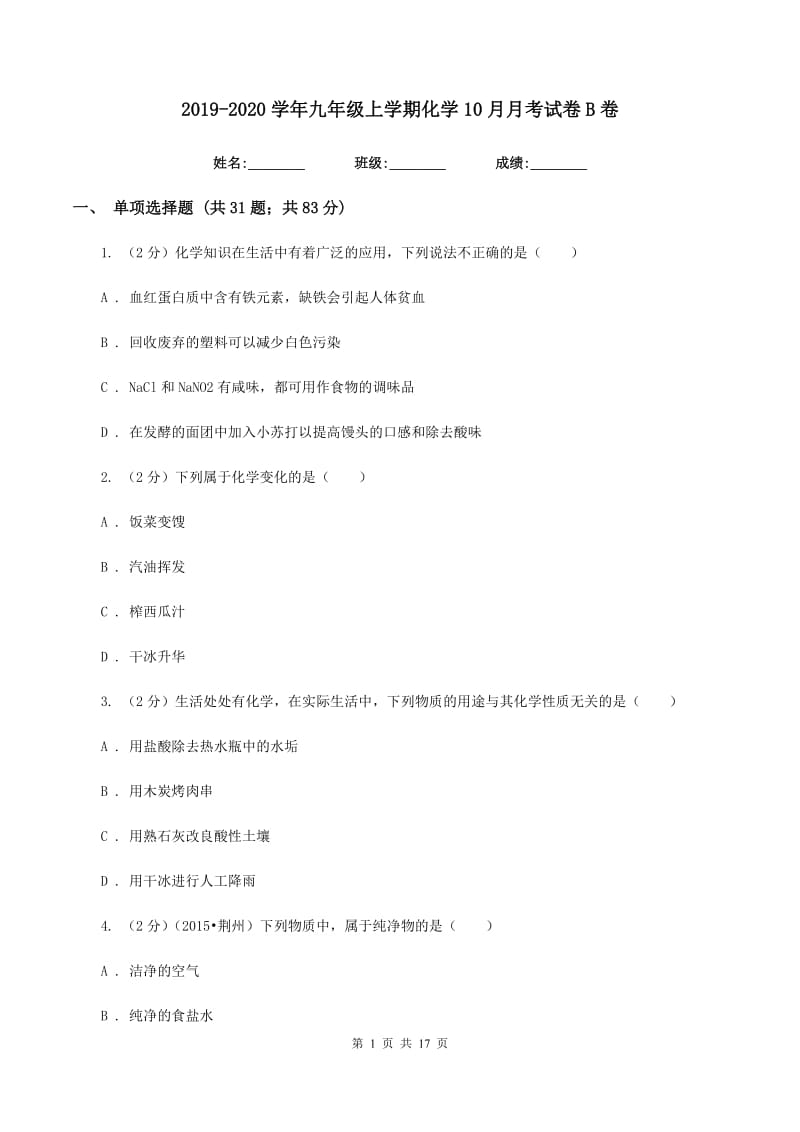 2019-2020学年九年级上学期化学10月月考试卷B卷.doc_第1页