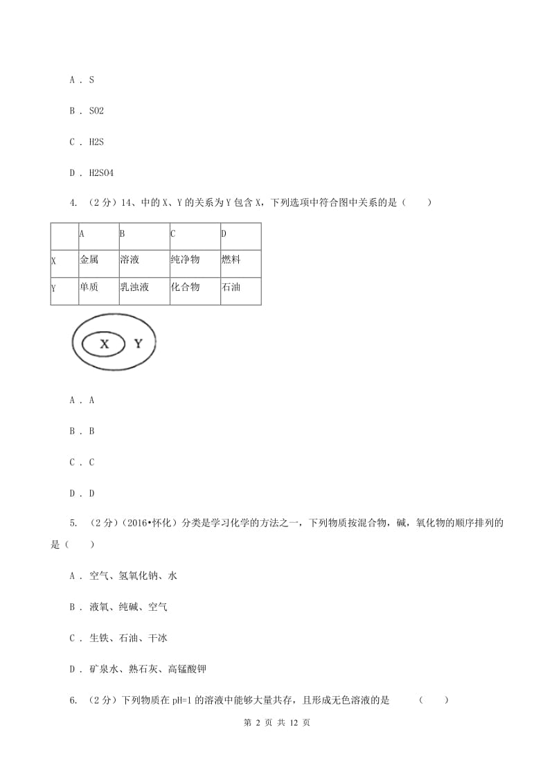 新人教版2020年中考化学一模考试试卷D卷.doc_第2页