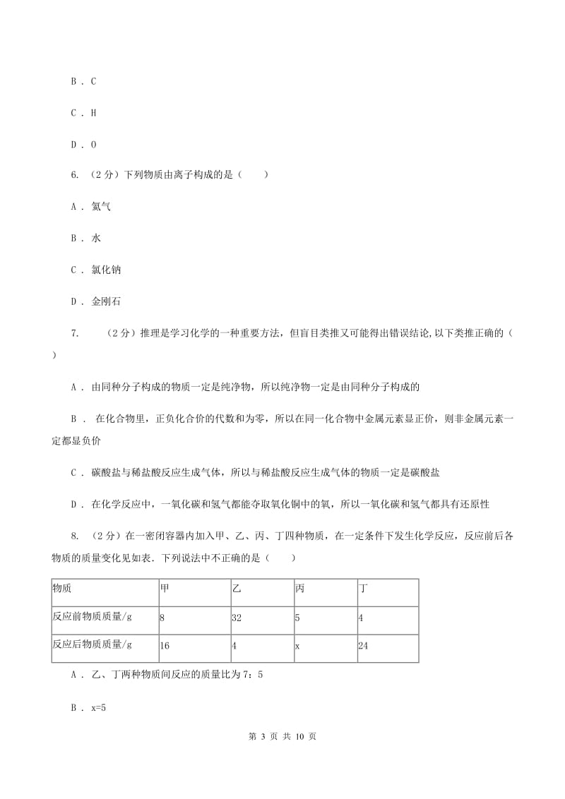 2019-2020学年九年级上学期化学期末考试试卷C卷.doc_第3页