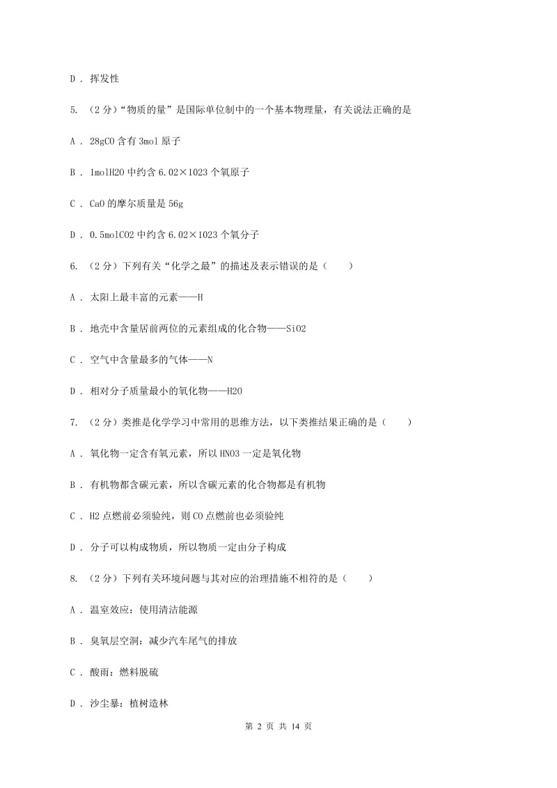 粤教版2019-2020学年九年级上学期化学期中检测考试试卷D卷.doc_第2页