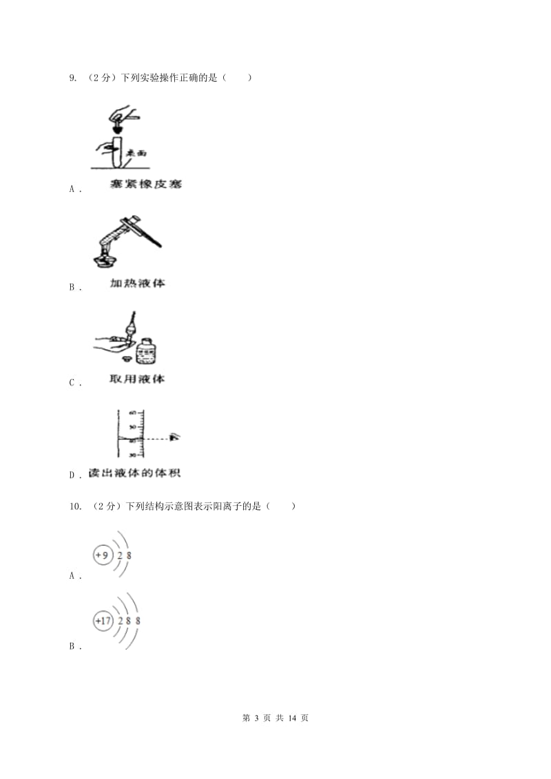 粤教版2019-2020学年九年级上学期化学期中检测考试试卷D卷.doc_第3页