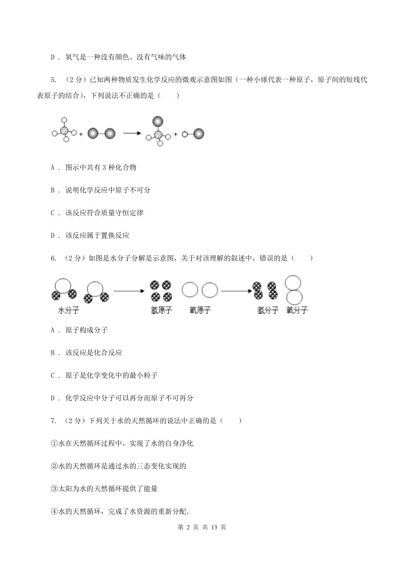 八年级下学期期中化学试卷C卷(4).doc_第2页