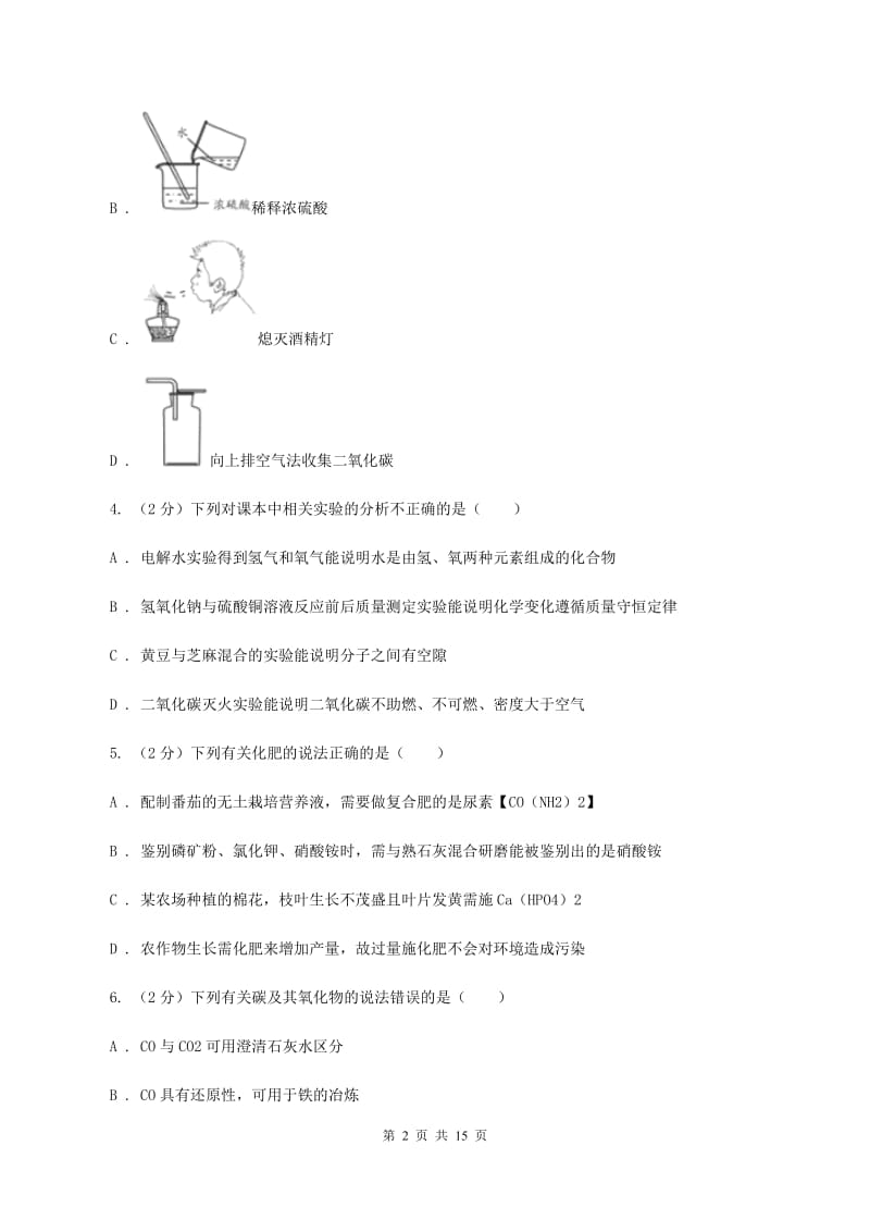 人教版中考化学模拟试卷（四） （I）卷.doc_第2页