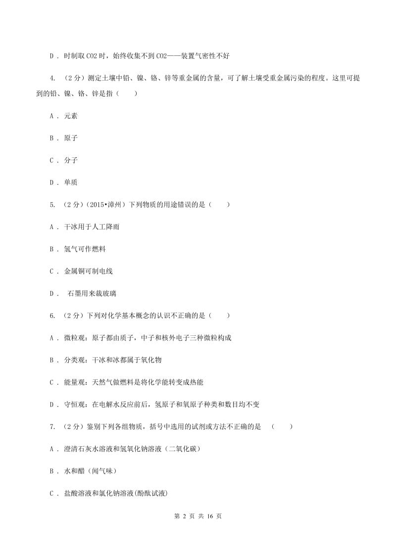 2019-2020学年八年级上学期化学期末考试试卷B卷 .doc_第2页