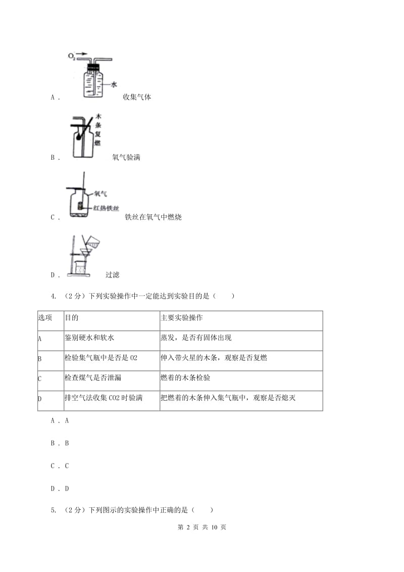 2020年初中化学人教版九年级上学期 第一单元课题3 走进化学实验室（I）卷.doc_第2页