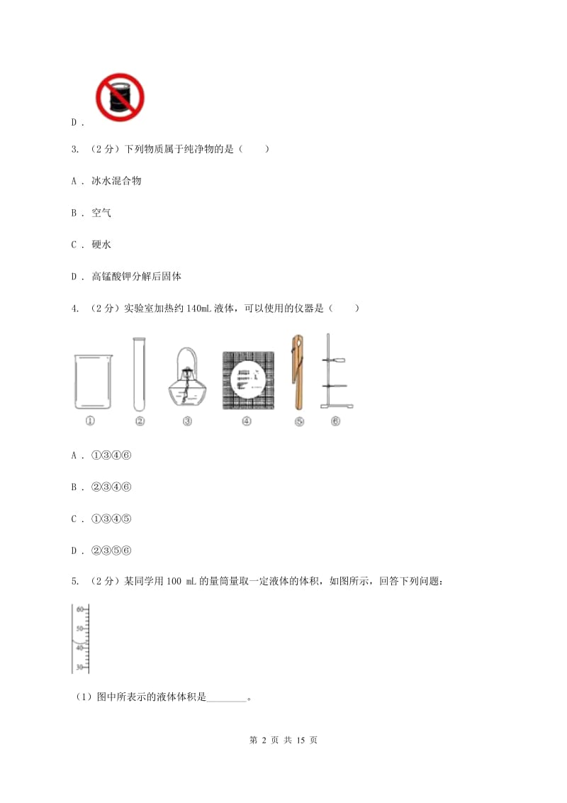 湘教版九年级上学期化学10月月考试卷C卷.doc_第2页