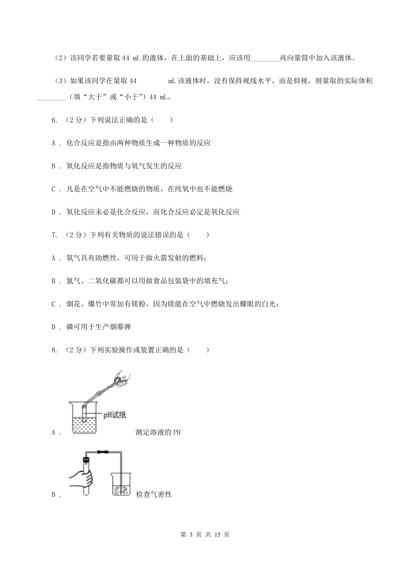 湘教版九年级上学期化学10月月考试卷C卷.doc_第3页