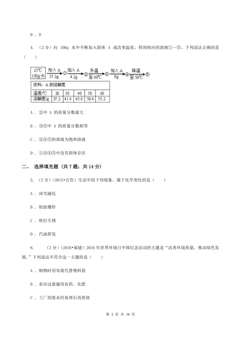 人教版2019-2020学年九年级下学期化学5月第二次月考考试试卷D卷.doc_第2页