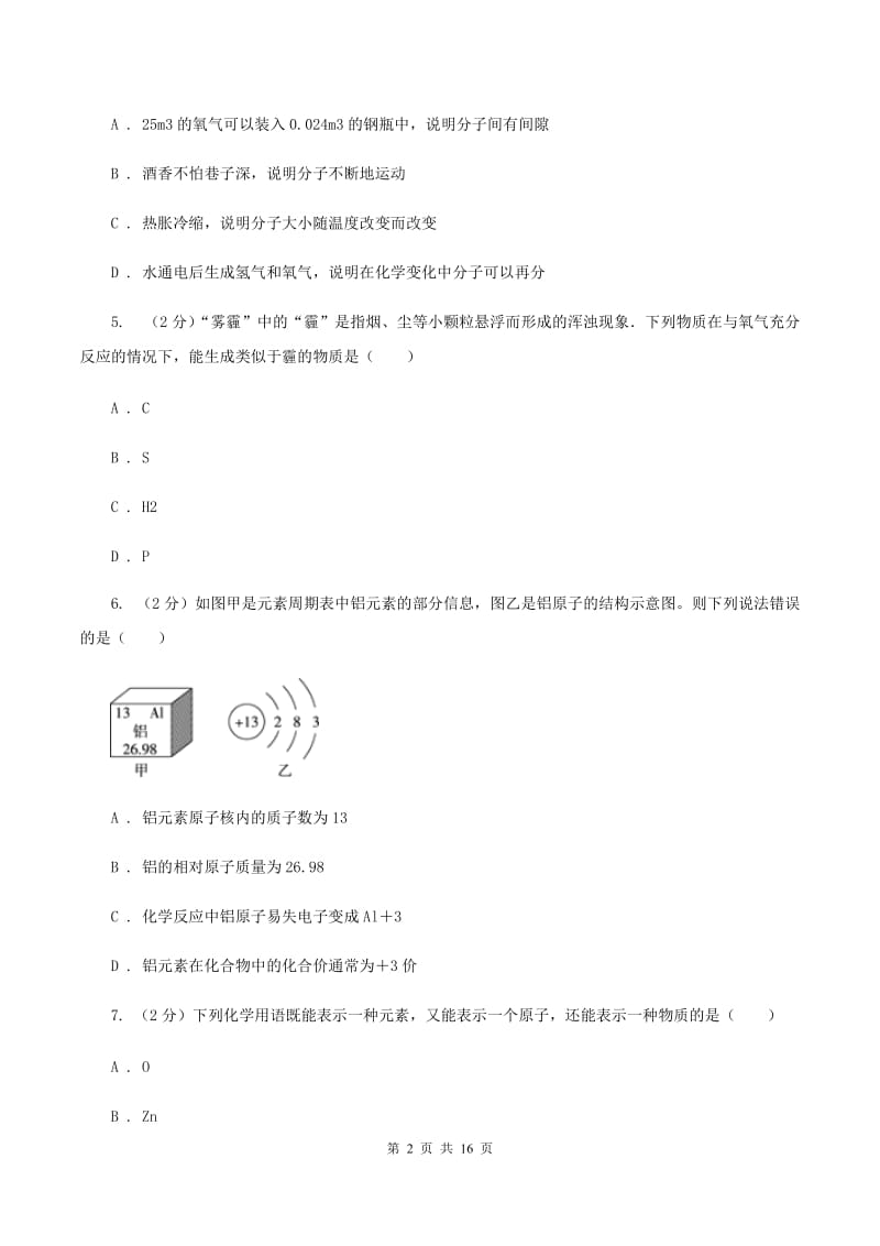 人教版中学九年级上学期期中化学试卷C卷(28).doc_第2页