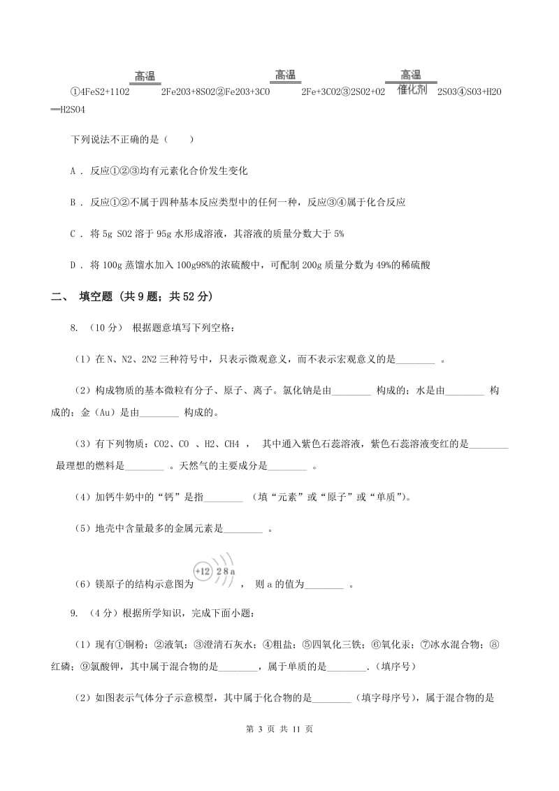 2019-2020学年九年级上学期化学期中考试试卷B卷(5).doc_第3页