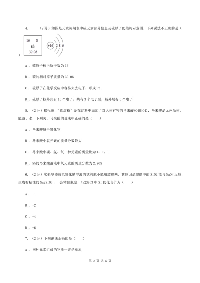 人教版九年级上学期第二次联考化学试卷B卷.doc_第2页