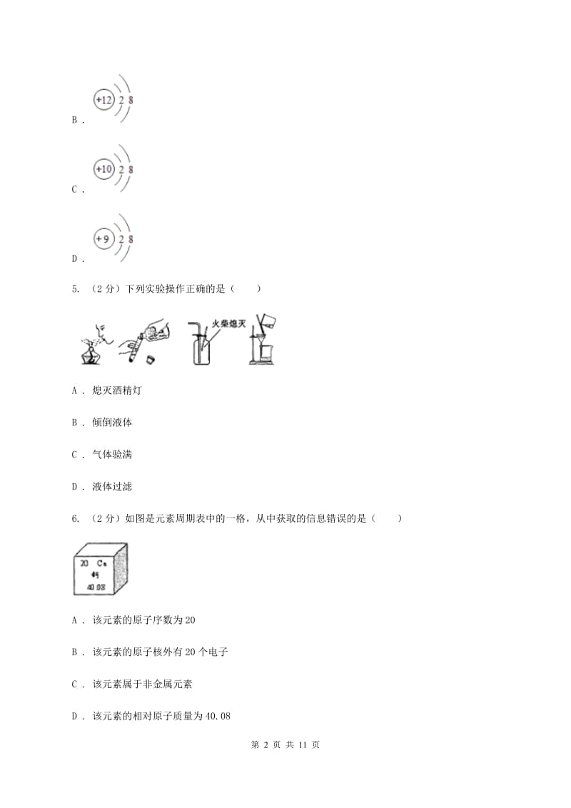 沪教版九年级上学期化学期末考试试卷A卷 .doc_第2页