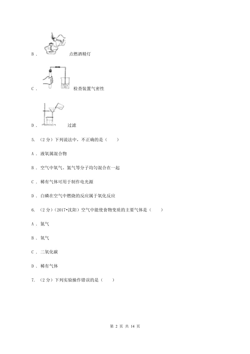 2019-2020学年九年级上学期化学10月月考考试试卷C卷.doc_第2页