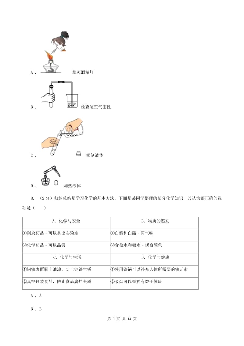 2019-2020学年九年级上学期化学10月月考考试试卷C卷.doc_第3页