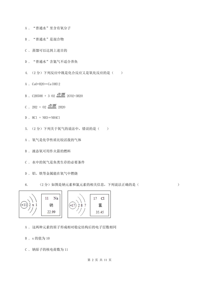 湘教版九年级上学期化学期中考试试卷A卷.doc_第2页