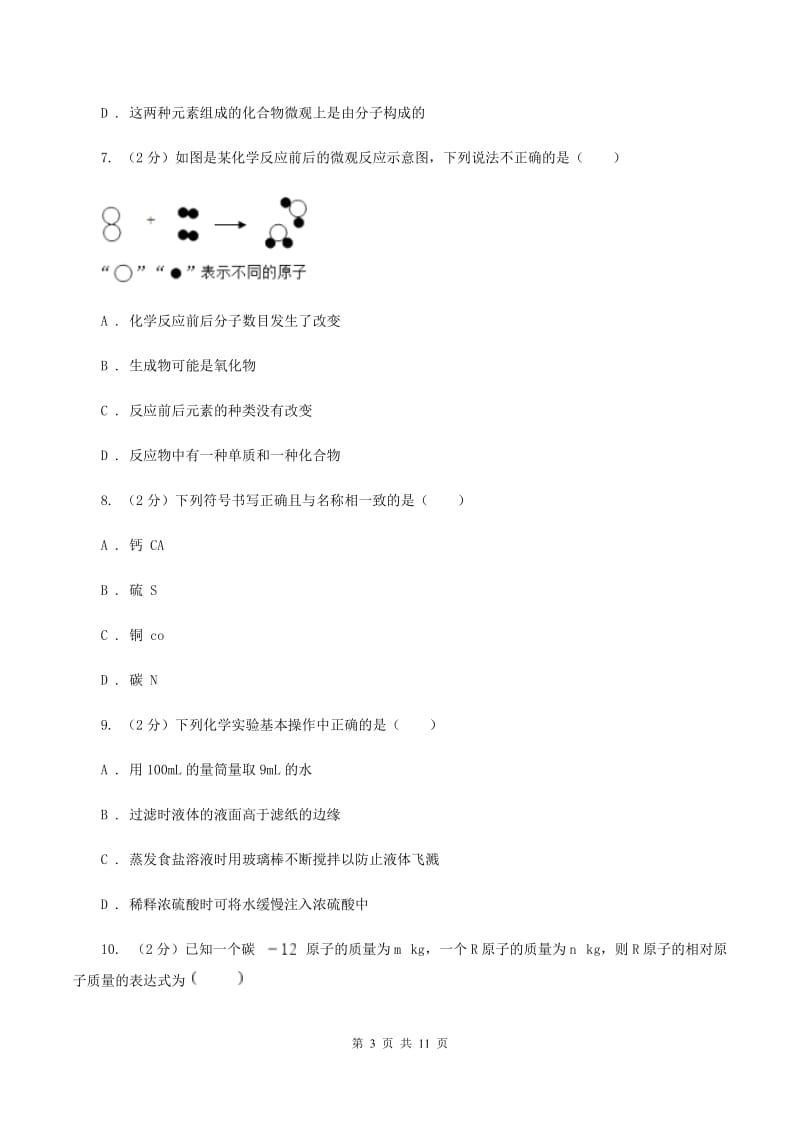 湘教版九年级上学期化学期中考试试卷A卷.doc_第3页