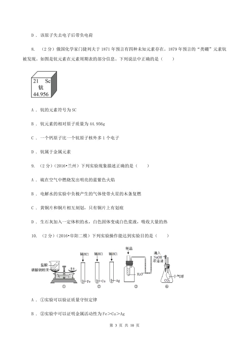 粤教版2019-2020学年九年级下学期化学3月月考考试试卷A卷.doc_第3页