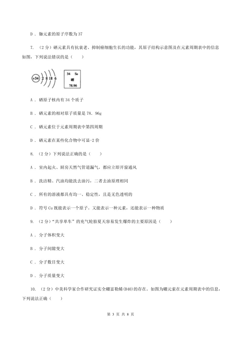 2019年初中化学人教版九年级上学期 第三单元测试卷D卷.doc_第3页