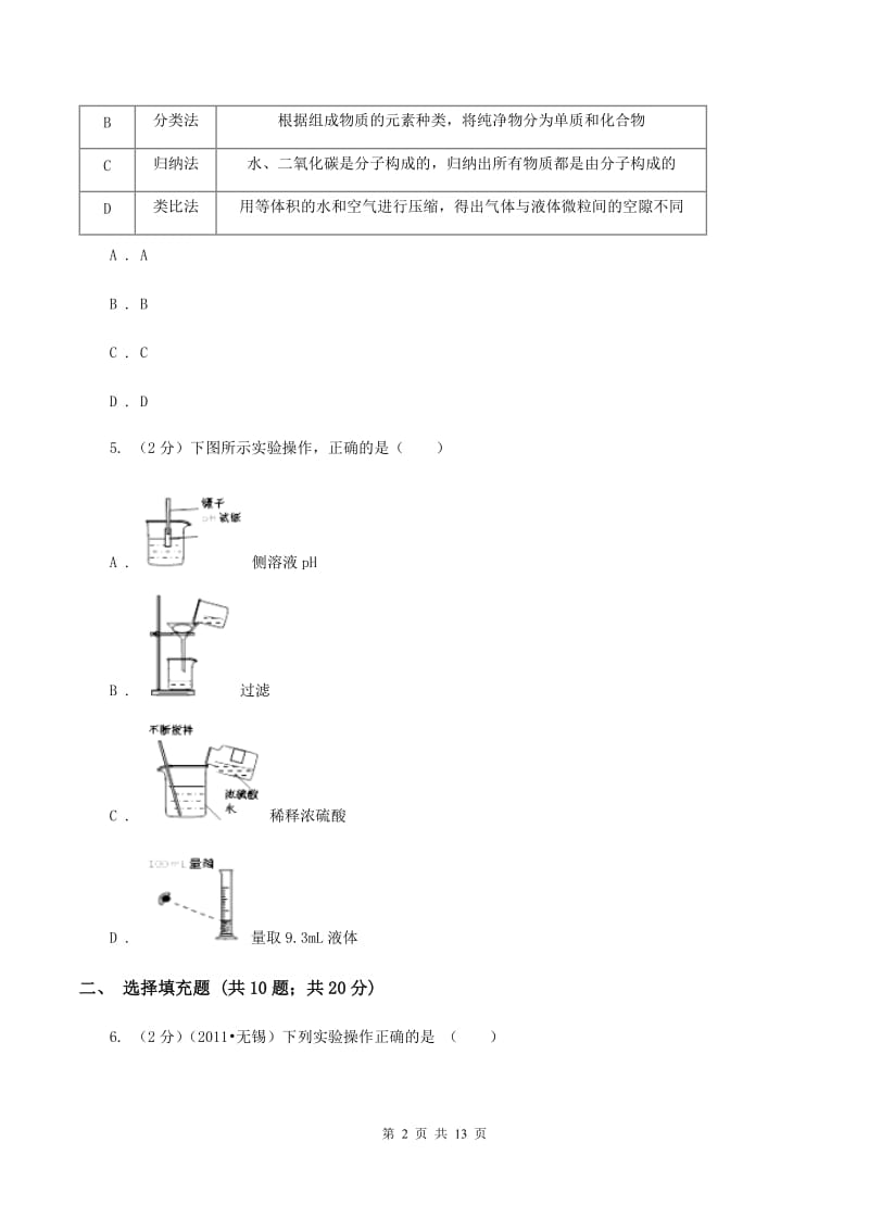 人教版2019-2020学年九年级上学期化学第一次月考考试试题D卷.doc_第2页