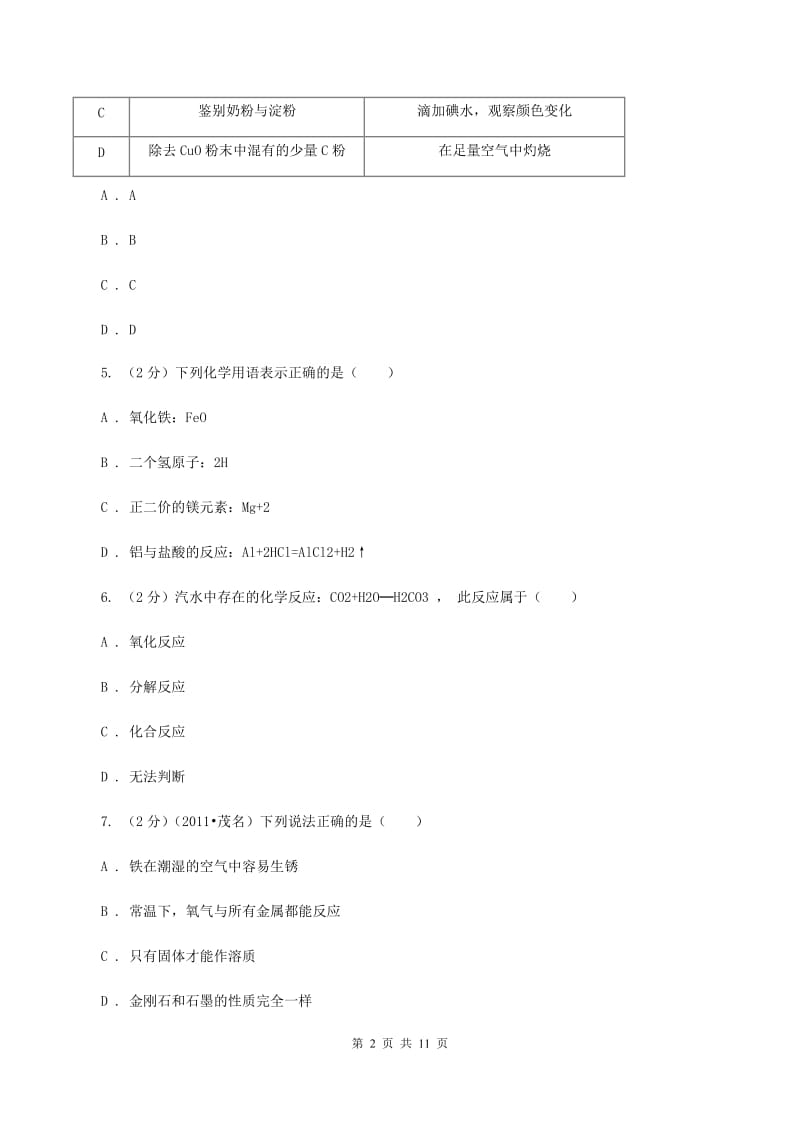 粤教版中考化学三模试卷（II ）卷 .doc_第2页