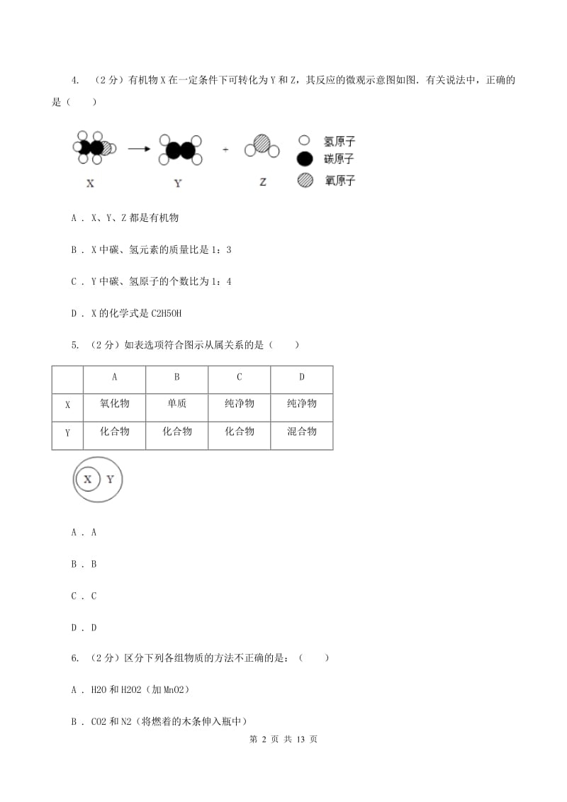 人教版2019-2020学年九年级下学期化学二模考试试卷 D卷.doc_第2页