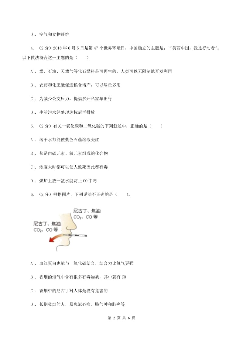 2019年粤教版化学九年级下册 9.4 化学物质与健康 同步测试（I）卷.doc_第2页