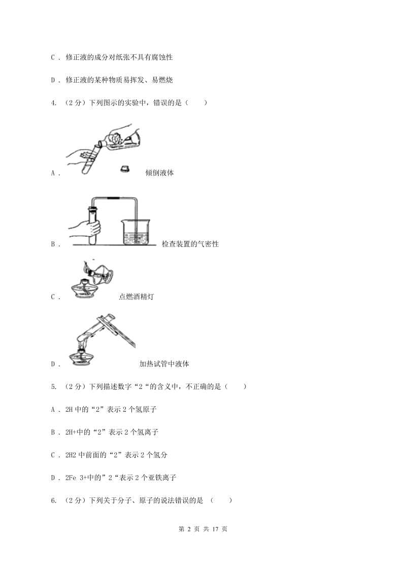 沪教版2019-2020学年九年级上学期化学期末考试试卷C卷.doc_第2页