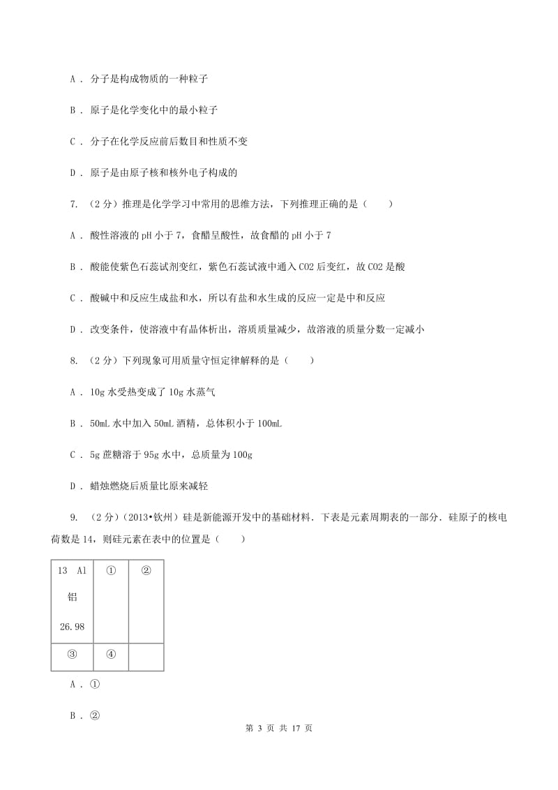 沪教版2019-2020学年九年级上学期化学期末考试试卷C卷.doc_第3页