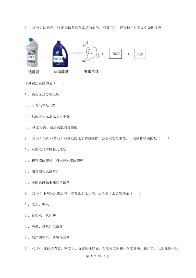 湘教版中考化学一模试卷C卷 .doc_第3页