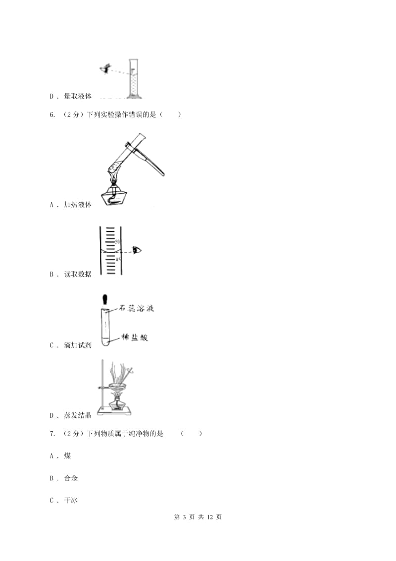 粤教版2019-2020学年九年级上学期化学第一次月考考试试卷C卷.doc_第3页