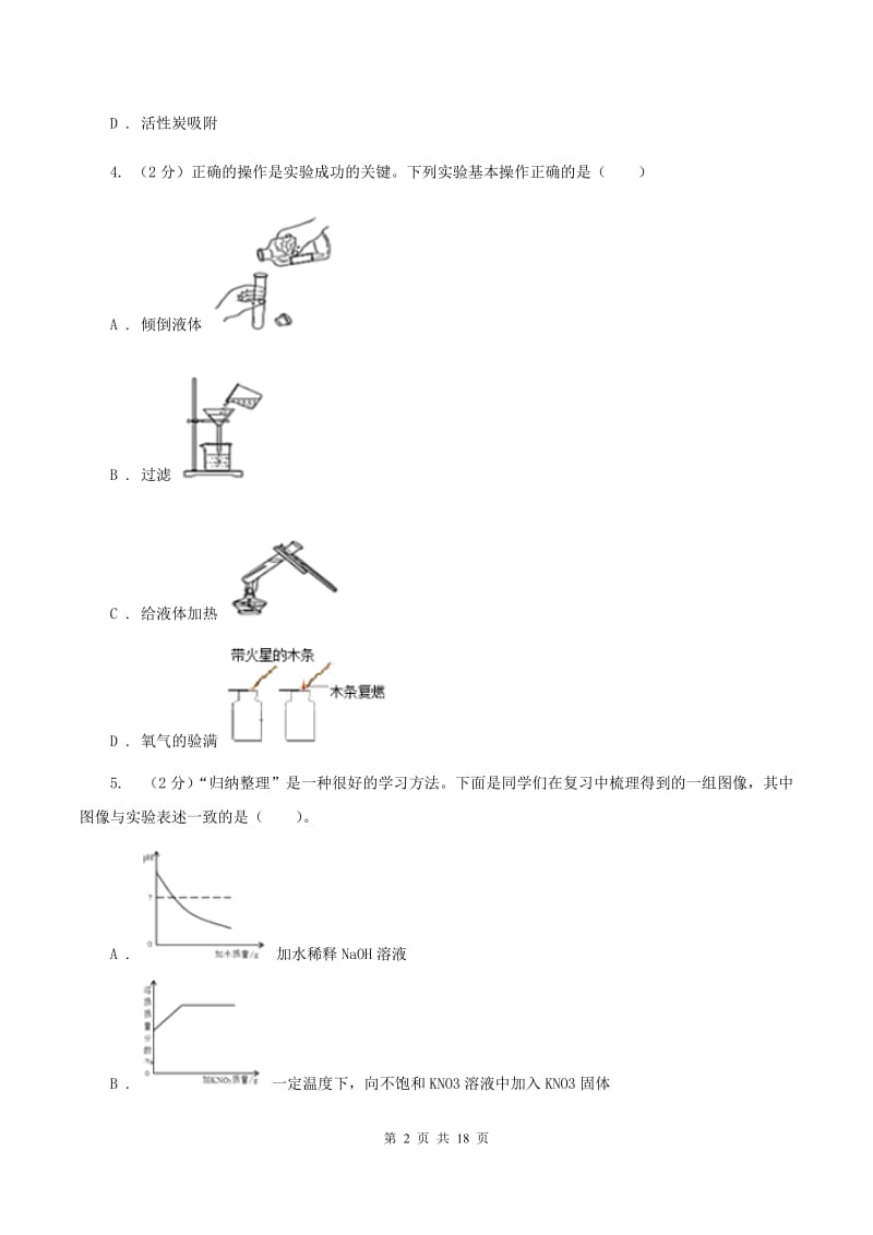 沪教版2019-2020学年中考化学二模考试试卷B卷 (4).doc_第2页